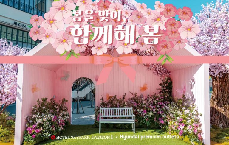 Hotel Skypark Daejeonⅰ Buitenkant foto